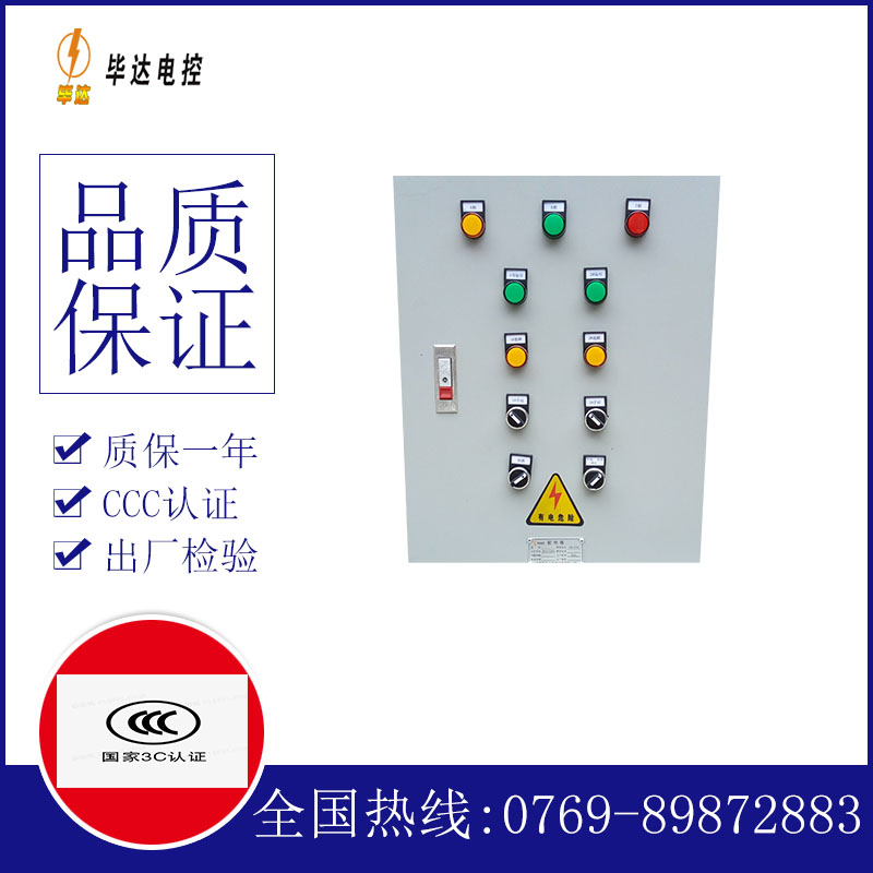 白云矿区水泵控制箱